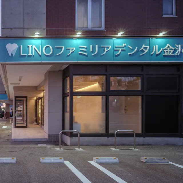 LINOファミリアデンタル金沢 竣工写真 3