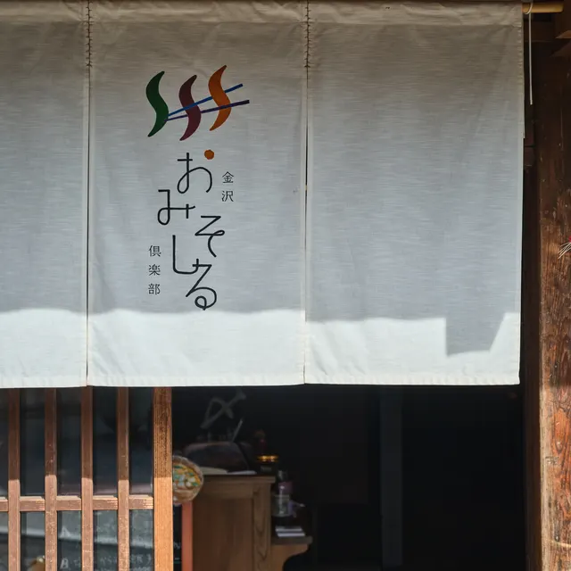 おみそしる俱楽部 店舗写真 3